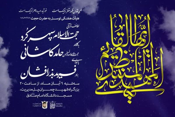 سخنرانی حجتالاسلام کاشانی در جلسه هفتگی مسجد دانشگاه امام صادق(ع)