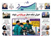 روزنامه های سه‌شنبه ۹ آبان استان فارس