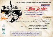 حمایت اعضای کانون های مساجد استان مرکزی از مردم بی پناه غزه