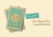 رساله توضیح المسائل آیت الله العظمی کریمی جهرمی منتشر شد