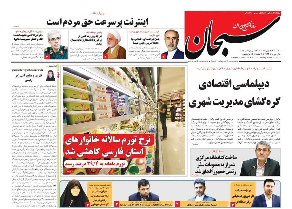 روزنامه های سه‌شنبه ۹ آبان استان فارس