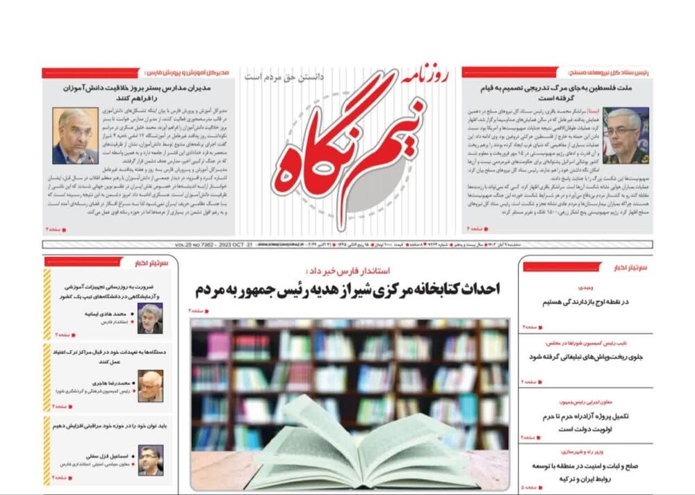 روزنامه های سه‌شنبه ۹ آبان استان فارس