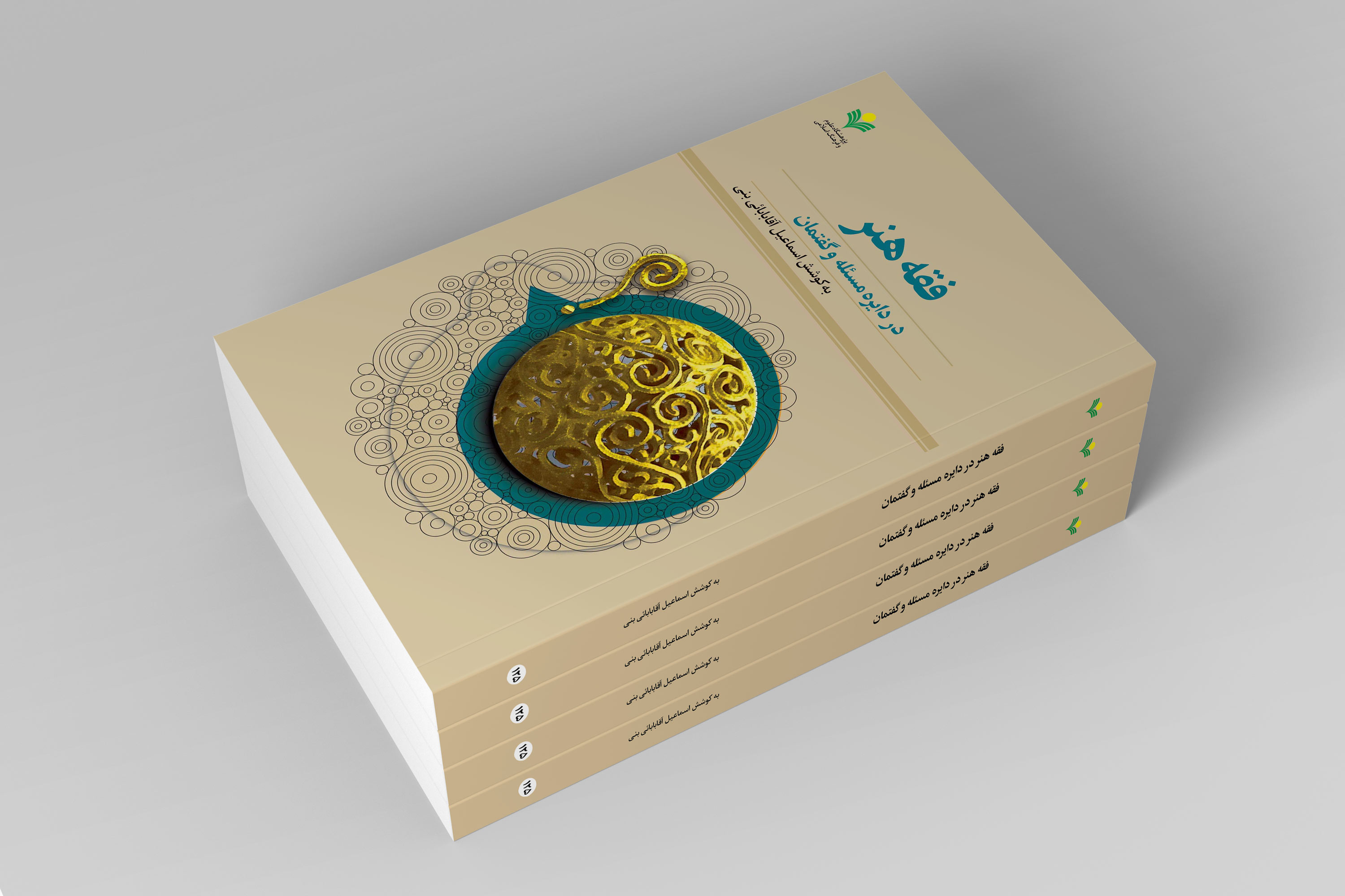 تازه ترین آثار پژوهشگاه علوم و فرهنگ اسلامی در حوزه نشر