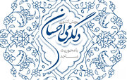 هدیه ۱۱۱۰ بخاری به نیازمندان مشهد در پویش دلگرمی احسان