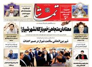 روزنامه های چهارشنبه ۱۰ آبان استان فارس