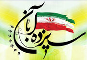 مسیرهای راهپیمایی یوم الله ۱۳ آبان در خراسان جنوبی اعلام شد