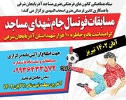 مسابقات فوتسال جام شهدای مساجد در تبریز برگزار می شود
