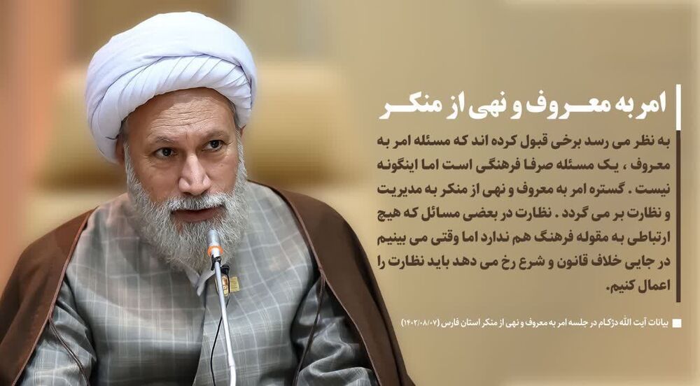 عکس نوشت| امر به معروف مقوله صرفاً فرهنگی نیست