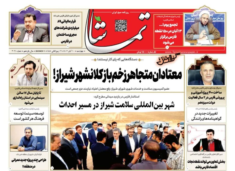 روزنامه ها چهارشنبه ۱۰ آبان استان فارس