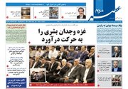 روزنامه های پنجشنبه ۱۱ آبان استان فارس