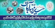دعوت شورای هماهنگی تبلیغات کهگیلویه و بویراحمد برای حضور در راهپیمایی یوم‌الله 13 آبان