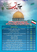 راهپیمایی یوم‌الله 13 آبان و محکومیت رژیم کودک‌کش صهیونیستی در اراک برگزار می شود 