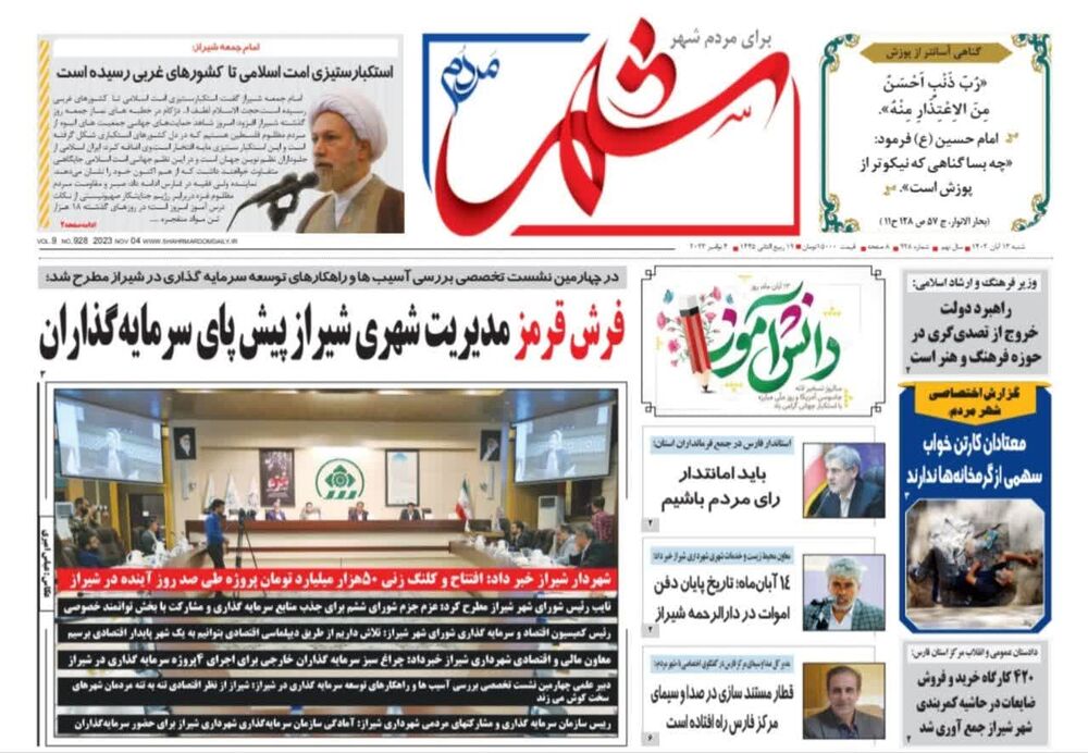 روزنامه های شنبه ۱۳ آبان استان فارس