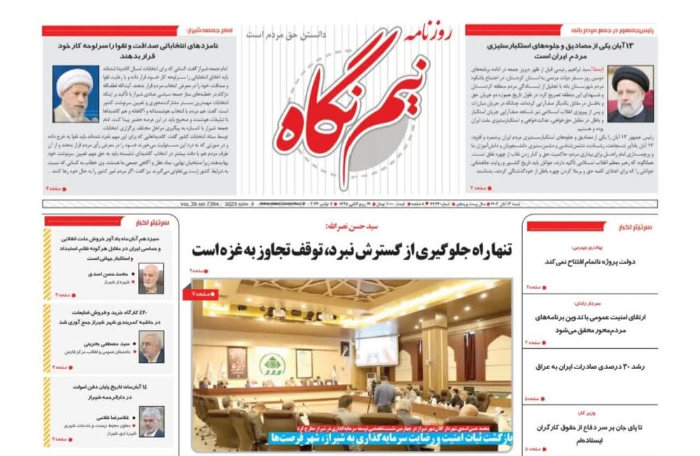 روزنامه های شنبه ۱۳ آبان استان فارس
