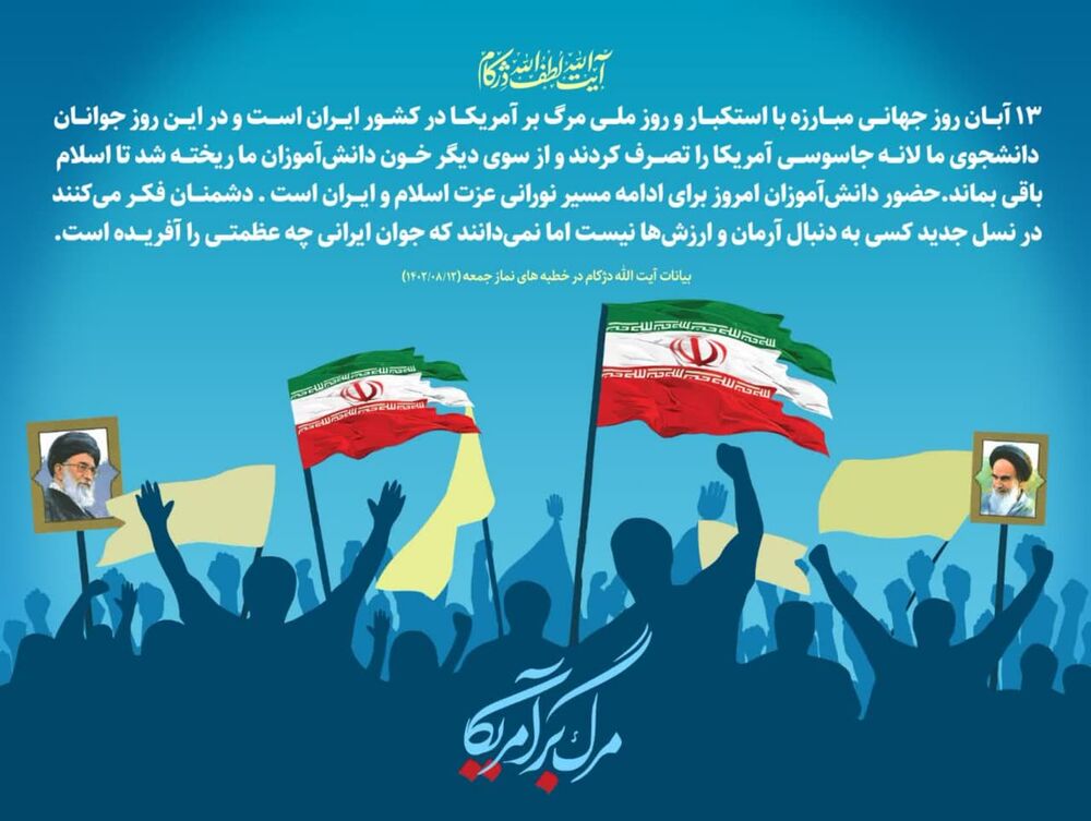 عکسنوشت| ۱۳ آبان روز ملی مرگ بر آمریکا