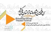 پذیرش ۱۰ اجرای تئاتر به جشنواره استانی چهار محال و بختیاری