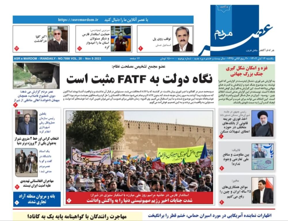 روزنامه های یکشنبه ۱۴ آبان استان فارس