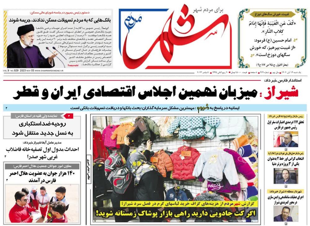 روزنامه های یکشنبه ۱۴ آبان استان فارس