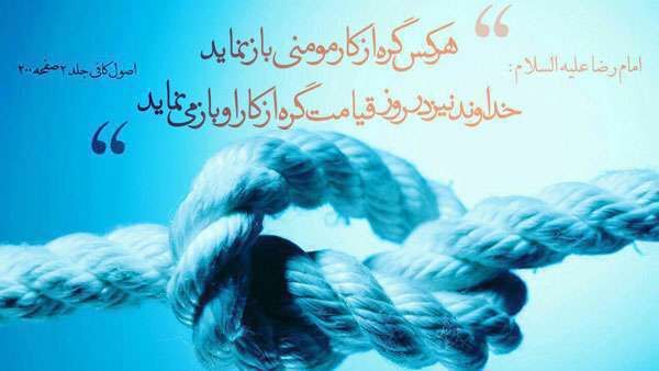 گره گشایی از کار مردم؛ رمز عاقبت بخیری