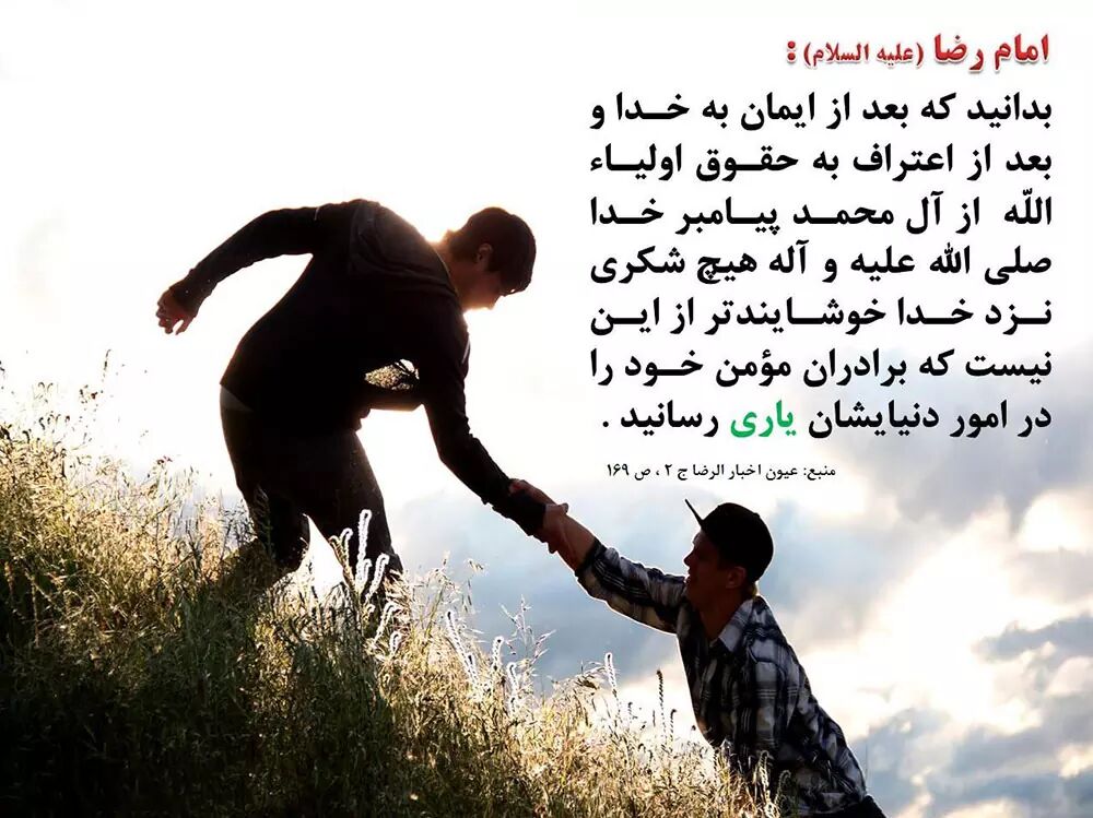 گره گشایی از کار مردم؛ رمز عاقبت بخیری