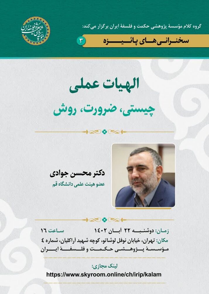 الهیات عملی؛ چیستی، ضرورت، روش بررسی میشود