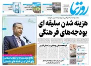 صفحه نخست روزنامه های دوشنبه ۱۵ آبان استان فارس