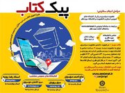 طرح «پیک کتاب» در زنجان برگزار می شود