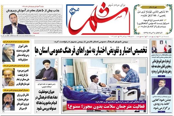 صفحه نخست روزنامه های دوشنبه ۱۵ آبان استان فارس