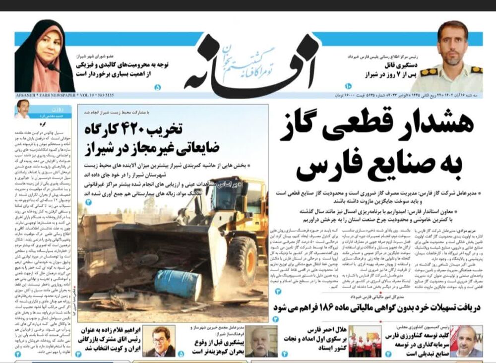 روزنامه های  سه‌شنبه ۱۶ آبان استان فارس