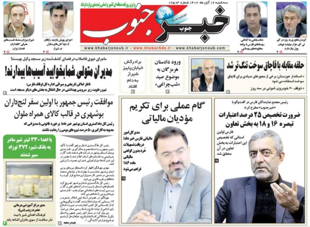روزنامه های  سه‌شنبه ۱۶ آبان استان فارس