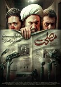 جزئیات اکران مردمی فیلم سینمایی مصلحت مسجدسلمان فارسی(ع) کرمانشاه