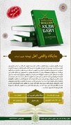 کتاب «جایگاه واقعی اهل‌بیت علیهم السلام» به زبان تاجیکی منتشر شد