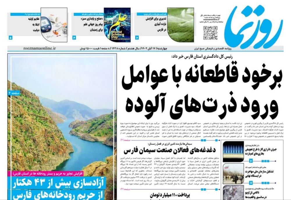 روزنامه های چهارشنبه ۱۷ آبان استان فارس