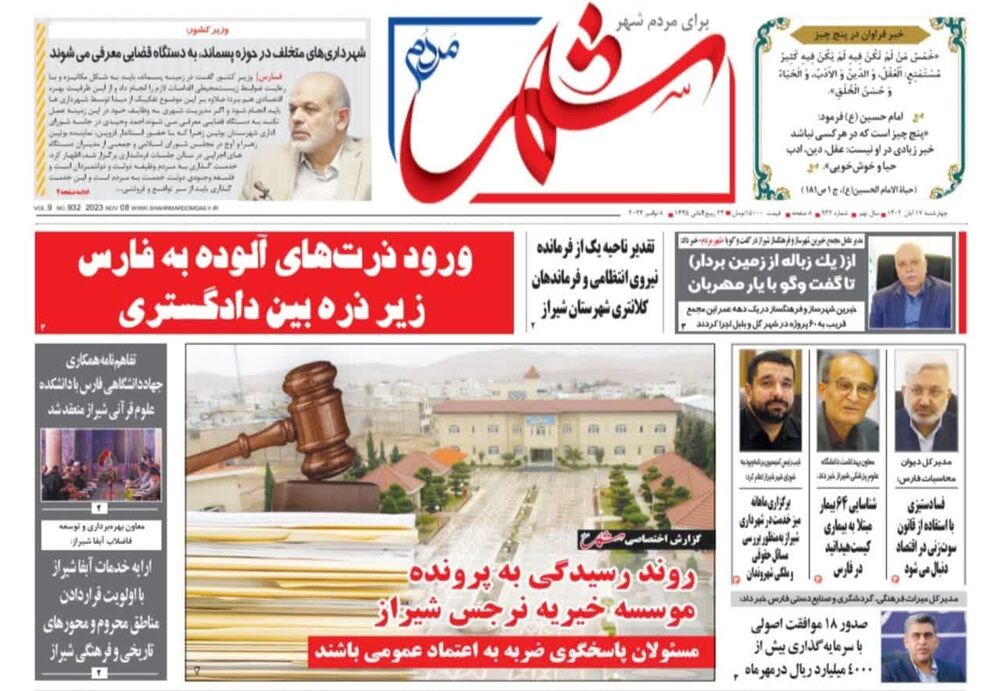 روزنامه های چهارشنبه ۱۷ آبان استان فارس
