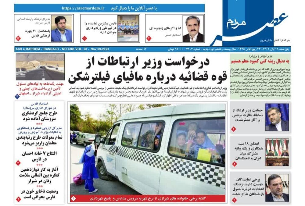 روزنامه های پنجشنبه ۱۸ آبان استان فارس