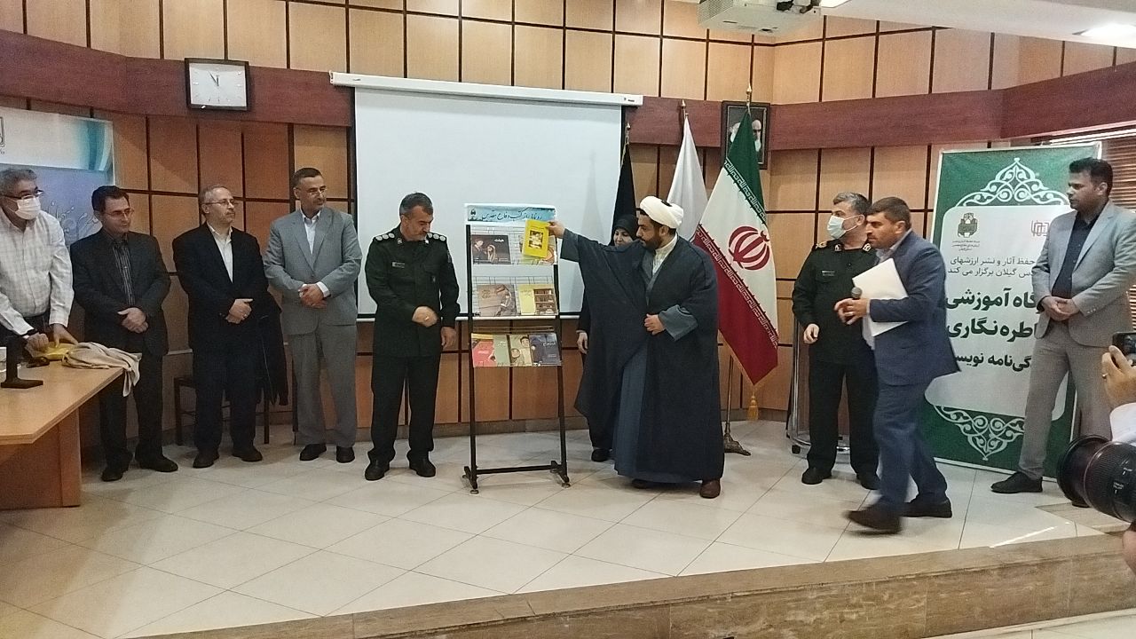 رونمایی از هفت کتاب کودک در حوزه دفاع مقدس در رشت