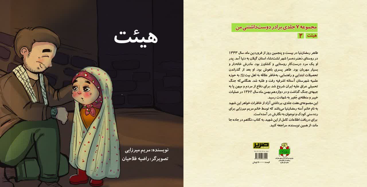 رونمایی از هفت کتاب کودک در حوزه دفاع مقدس در رشت