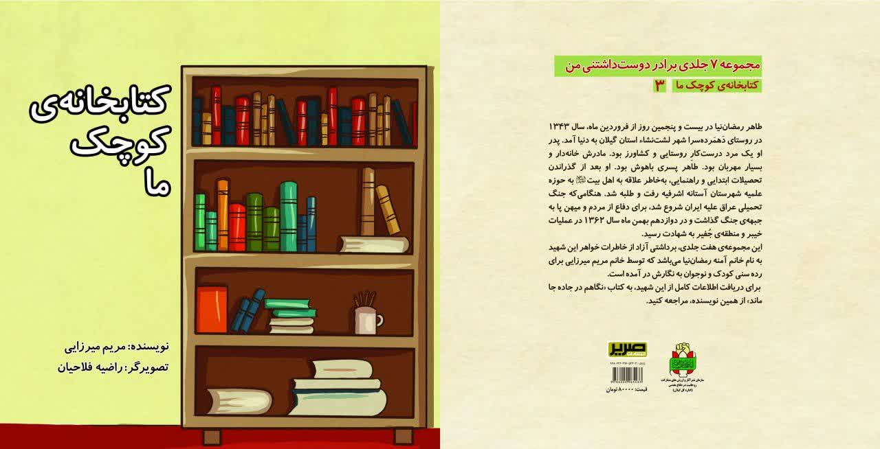 رونمایی از هفت کتاب کودک در حوزه دفاع مقدس در رشت