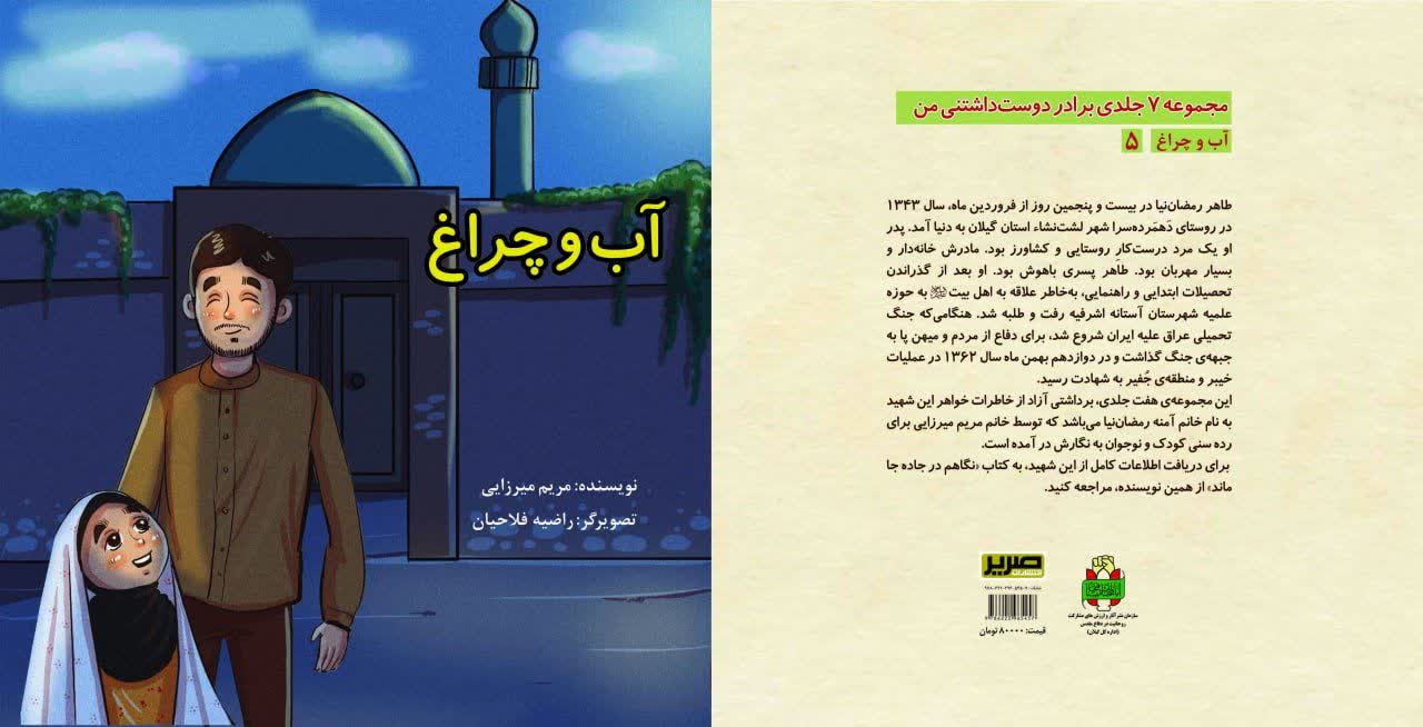 رونمایی از هفت کتاب کودک در حوزه دفاع مقدس در رشت