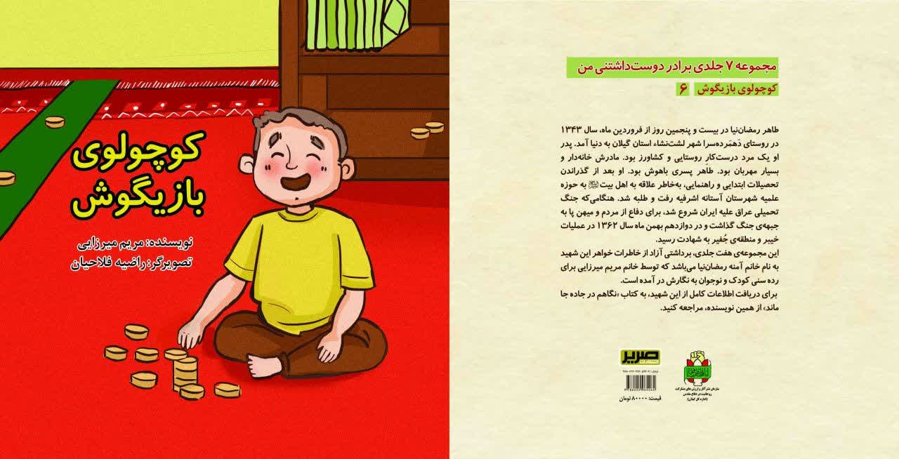 رونمایی از هفت کتاب کودک در حوزه دفاع مقدس در رشت