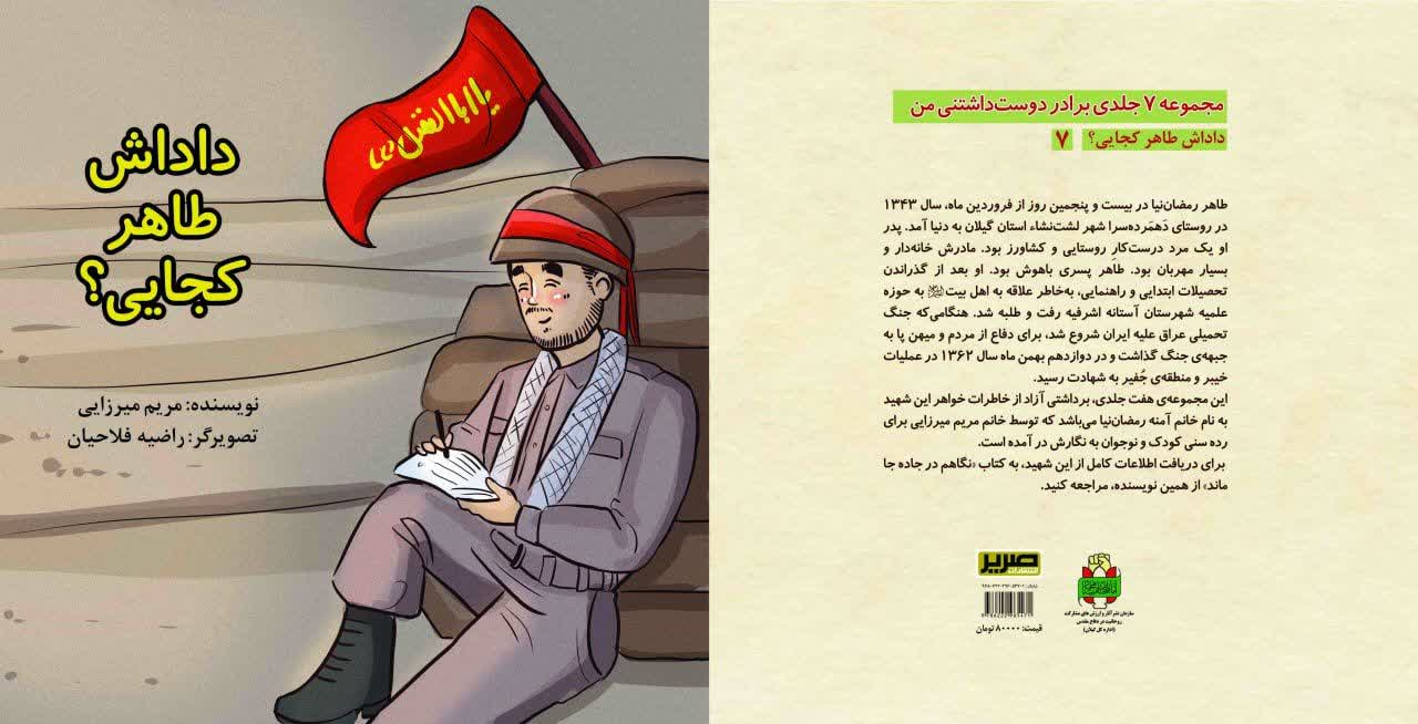 رونمایی از هفت کتاب کودک در حوزه دفاع مقدس در رشت