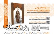 مسابقه کتابخوانی «پیرمرد و صندلی» برگزار می‌شود