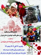 تجمع طلاب و اساتید حوزه های علمیه خواهران در محکومیت جنایات اسرائیل