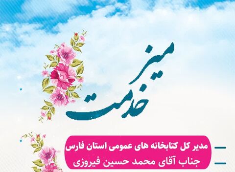 برپایی میز خدمت به مناسبت هفته کتاب در کانون «شهدای مسجدالنبی» شیراز