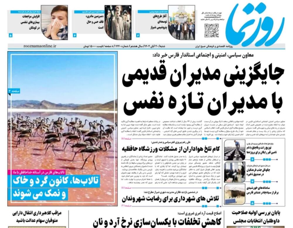 روزنامه های شنبه ۲۰ آبان استان فارس