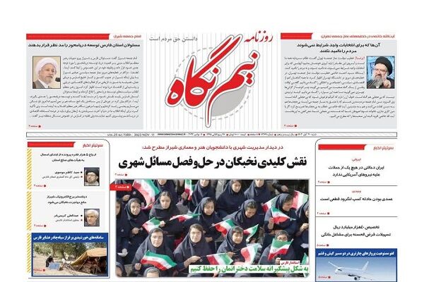 روزنامه های شنبه ۲۰ آبان استان فارس
