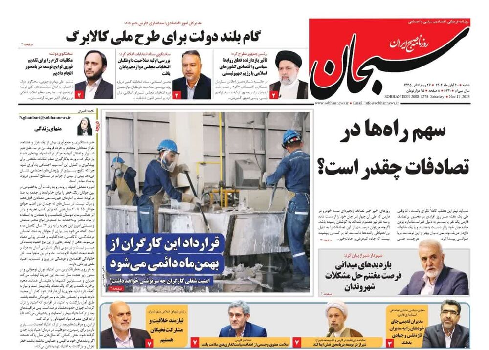 روزنامه های شنبه ۲۰ آبان استان فارس