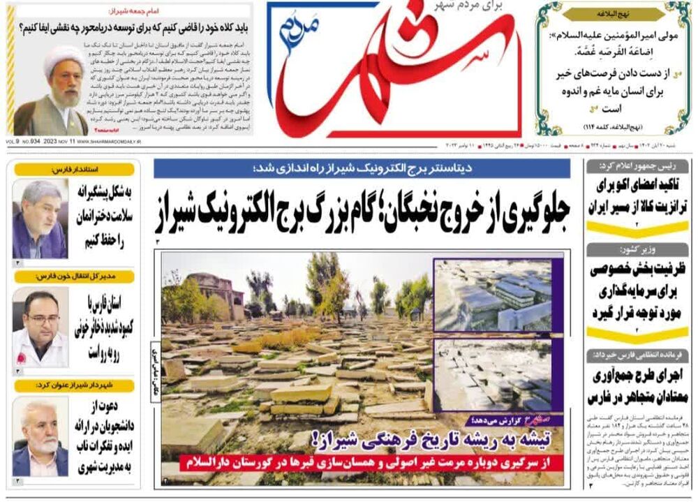 روزنامه های شنبه ۲۰ آبان استان فارس