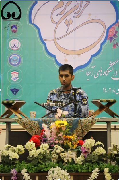 مسابقات سراسری قرآن کریم ویژه دانشجویان دانشگاههای افسری ارتش