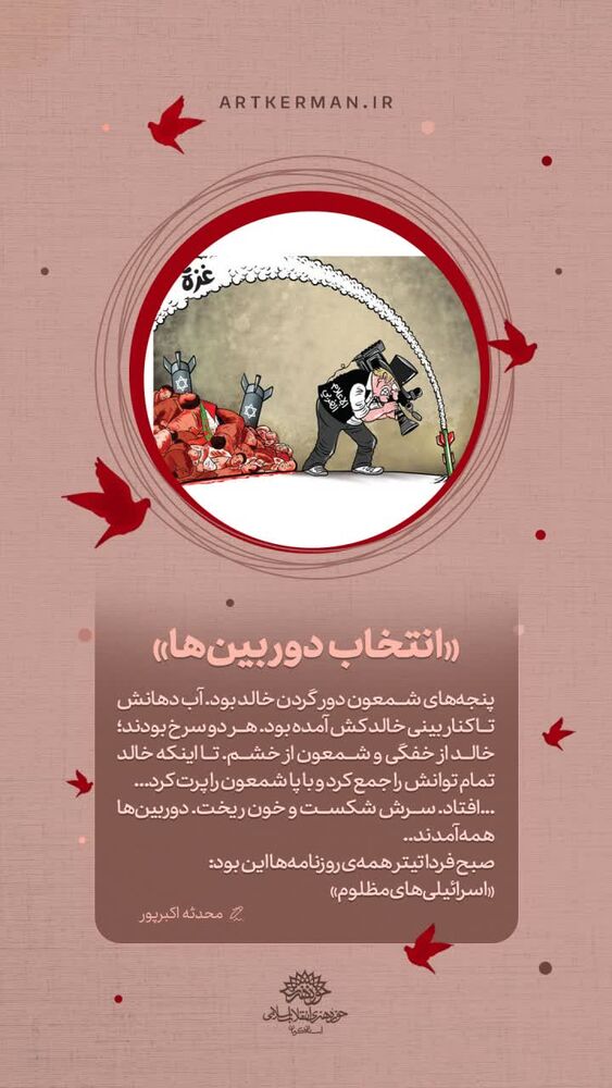 داستانک فلسطین سری چهارم